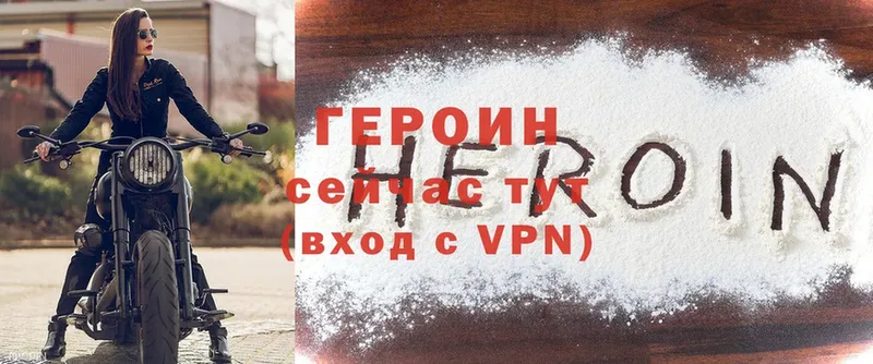 ГЕРОИН Heroin Новоалександровск